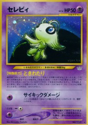 Celebi —