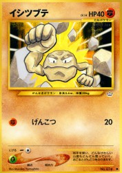 Geodude —