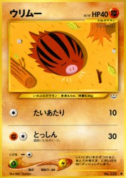 Swinub —