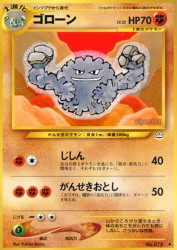 Graveler —