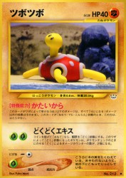 Shuckle —