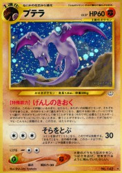 Aerodactyl —