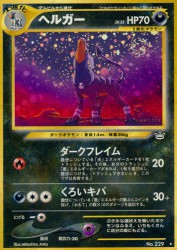 Houndoom —
