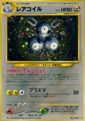 Magneton —