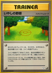 Healing Field —