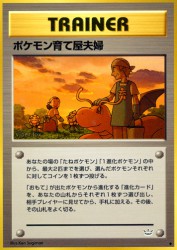 Pokémon Breeder Fields —