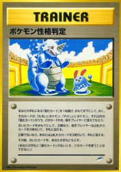 Pokémon Personality Test —