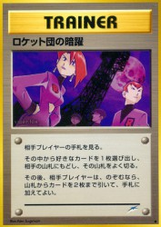 Team Rocket's Evil Deeds —