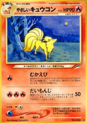 Light Ninetales —
