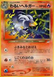 Dark Houndoom —
