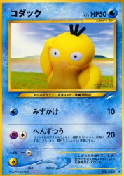 Psyduck —