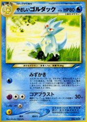 Light Golduck —