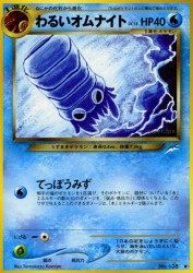 Dark Omanyte —