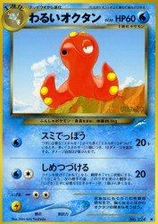 Dark Octillery —