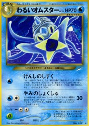 Dark Omastar —