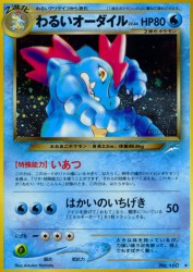 Dark Feraligatr —