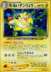 Dark Ampharos —