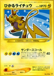 Shining Raichu —