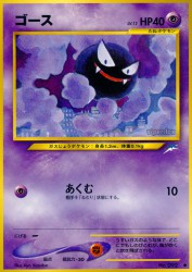 Gastly —