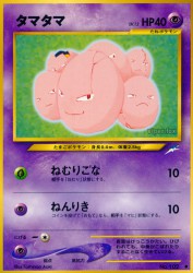 Exeggcute —