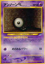 Unown Q —