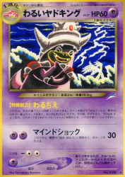 Dark Slowking —