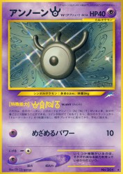 Unown W —