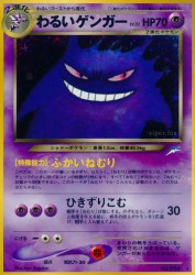 Dark Gengar —
