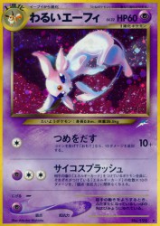 Dark Espeon —