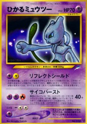 Shining Mewtwo —