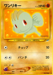 Machop —