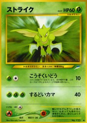 Scyther —