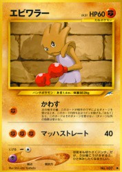 Hitmonchan —