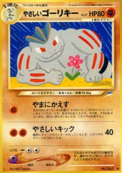 Light Machoke —