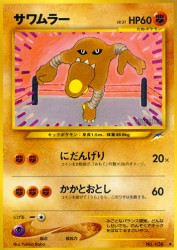 Hitmonlee —