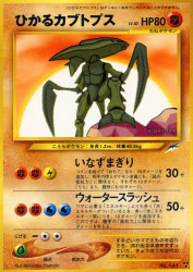 Shining Kabutops —