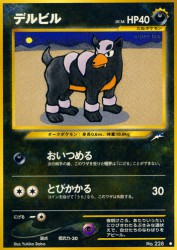 Houndour —