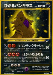 Shining Tyranitar —