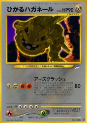 Shining Steelix —
