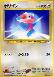 Porygon —