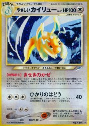 Light Dragonite —