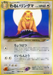 Dark Ursaring —
