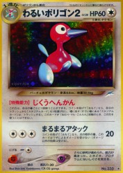 Dark Porygon2 —
