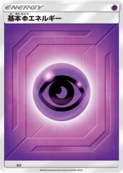 Psychic Energy (2019) PSY