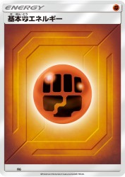 Fighting Energy (2019) FIG