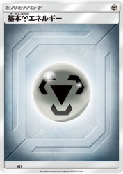 Metal Energy (2019) MET