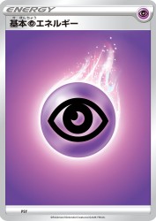 Psychic Energy (2020) PSY