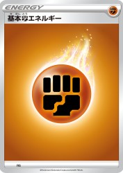 Fighting Energy (2020) FIG