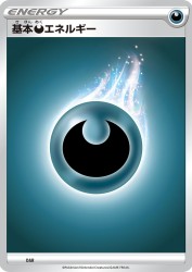Darkness Energy (2020) DAR