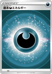 Darkness Energy (2022) DAR